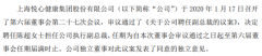 悦心健康聘任陈超担任公司执行副总裁