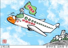 <b>境外旅游过大年让“文明”与美景一路</b>
