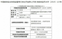 建设银行陕西违法遭罚25万 未按约定用途使用