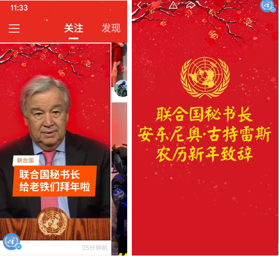 联合国用快手祝全国人民春节快乐