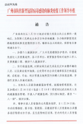 广州:对1月10日后到过武汉的人做入户