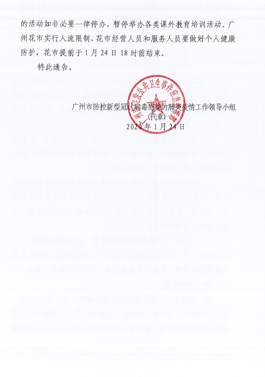 广州：对1月10日后到过武汉的人做入户健康监测
