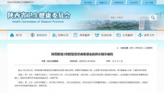 陕西新增2例新型冠状病毒感染的肺炎确