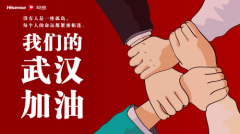 海信聚好看为武汉用户免费开通影视VIP