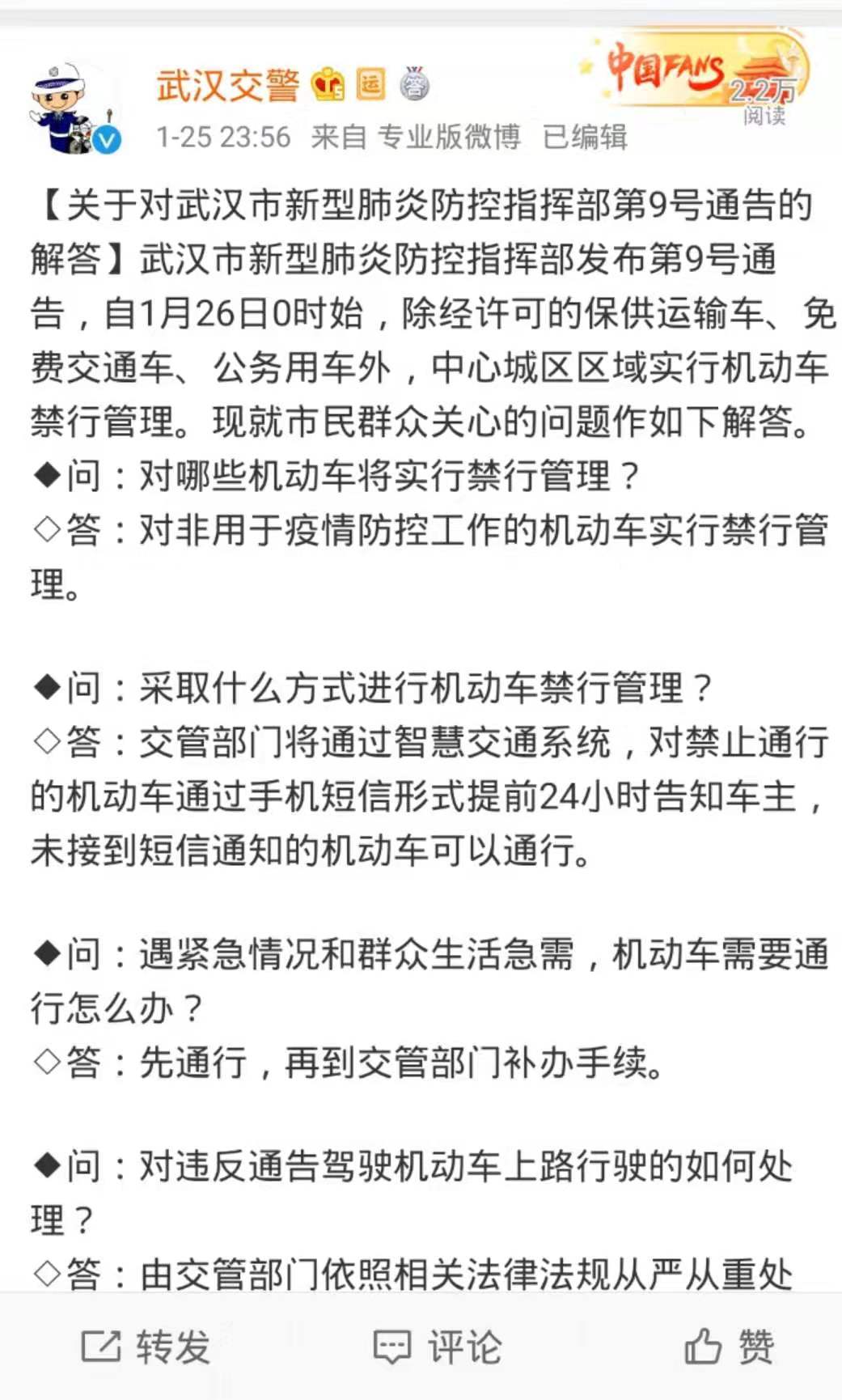 26日武汉机动车禁行管控解读：未接到短信通知的机动车可通行
