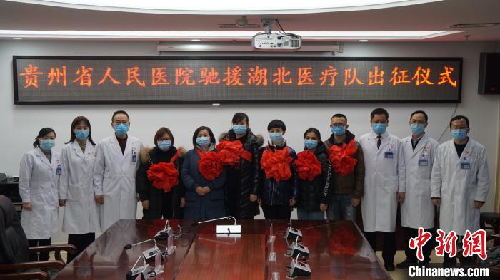 贵州省援助武汉医疗队首批医护人员赴武汉参与救治工作