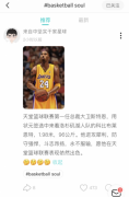 再见科比!凌晨4点,Soul星人纪念黑曼巴