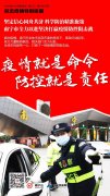 为了生命安全和身体健康,返程路上需