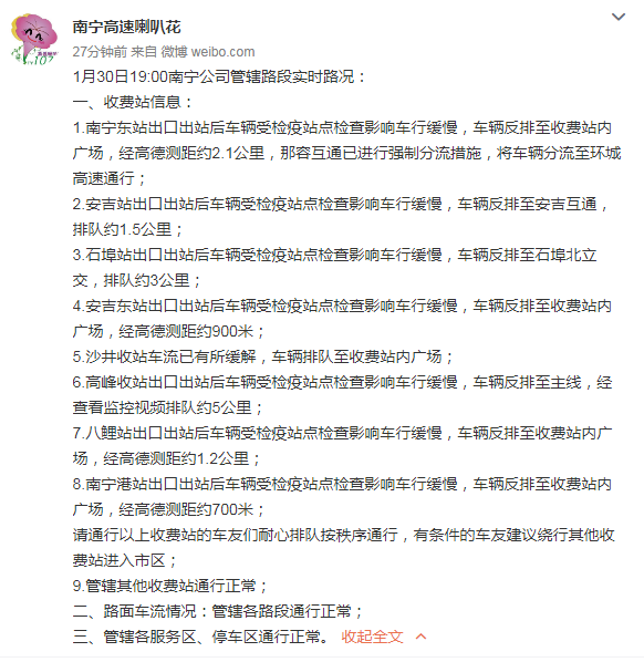 为了生命安全和身体健康，返程路上需要您的配