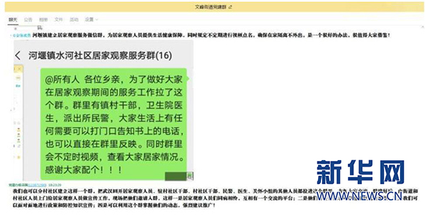 开州河堰镇建立居家隔离服务群 为162名居家隔离