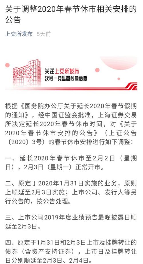 证监会：2月3日股市开市是权衡各种因素的结果