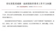 河北张家口市宣化区委书记因疫情防控