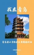 <b>武汉加油!青岛应援团携美食、地标合</b>