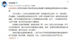 网民编造“解放军进城接管”谣言 武昌