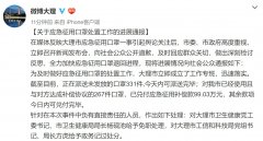 大理“截胡”重庆口罩后续:大理卫生
