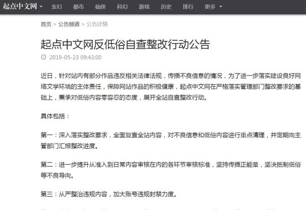 起点中文网发起反低俗自查行动，呼吁共建健康