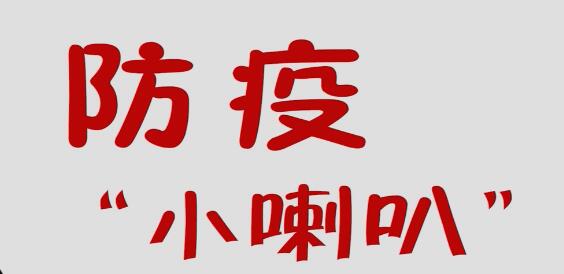 【微视频】防疫“小喇叭”⑪ 这一刻，河北与“神农”紧紧相连