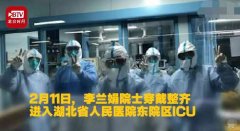 李兰娟防护服上写着武汉加油