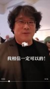《寄生虫》导演奉俊昊为武汉加油:全