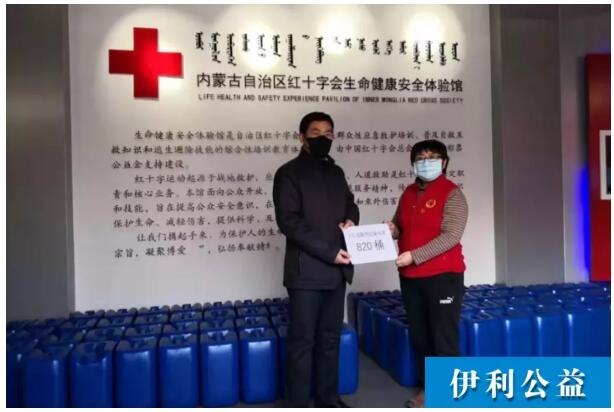 伊利集团投入1亿元抗击新冠肺炎疫情 用爱和责任