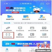 上海“健康动态码”正式上线 管住重点