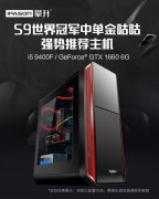 祝玩家们健康快乐!攀升i7/i5电竞游戏主