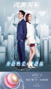 《完美关系》开播在即 FOREO助力时尚女