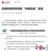 中国时尚为中国加油:波司登三亿捐赠