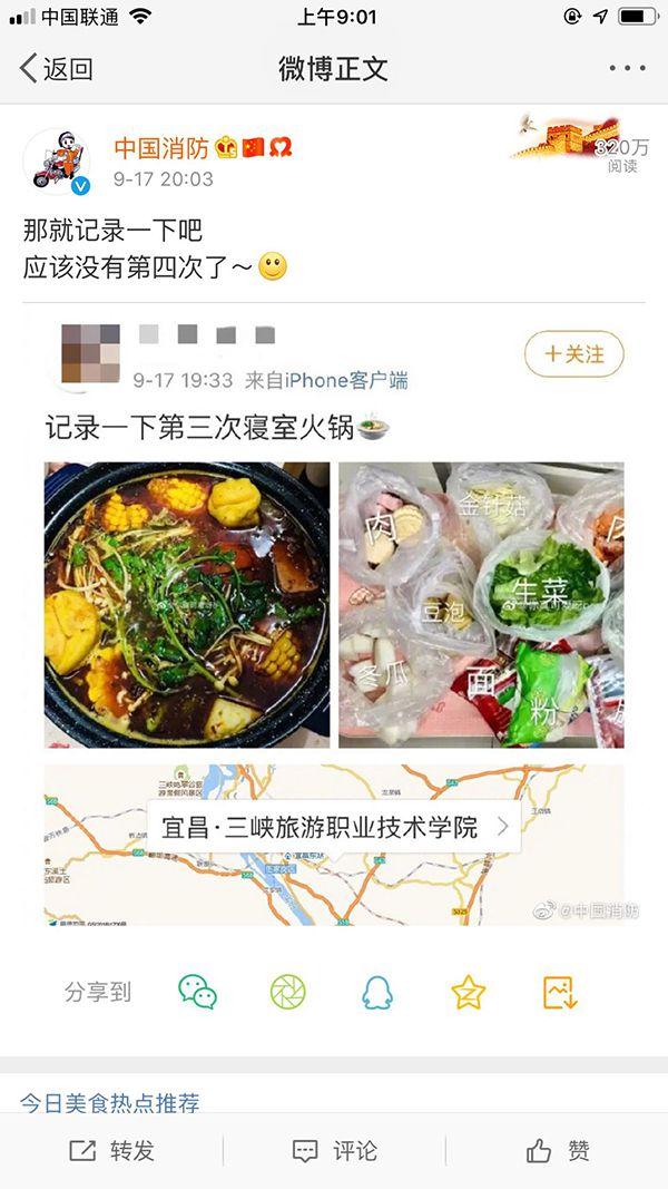 学生微博炫耀三次在寝室吃火锅 中国消防：没第四次（2）