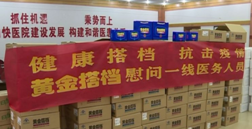 黄金搭档增援芜湖市第二人民医院 筑起医护人员健康保护伞