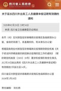 四川:外出务工人员健康申报证明有效期延长