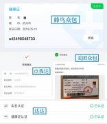 饿了么等多家外卖平台被指“假健康证