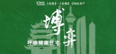 博疫·健康住宅|职业经理人跨界后续: