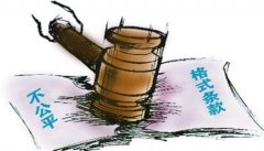 避雷!青岛发布2019十大霸王条款 涉房产