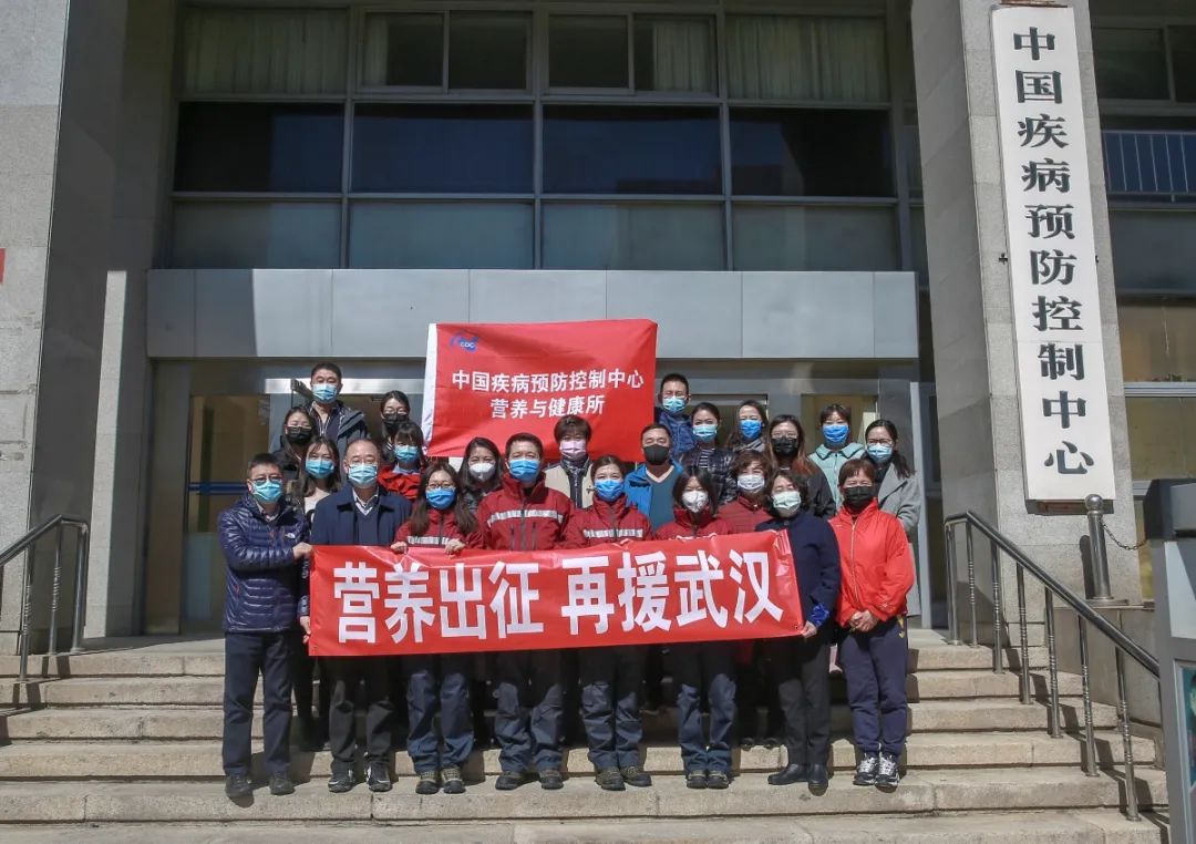 中国疾控中心营养与健康所第二批人员驰援武汉