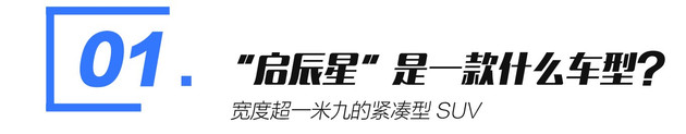 车宽超一米九且自带按摩“大沙发”的SUV 测试启