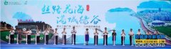 丝路花海美如画港城绿谷迎盛会