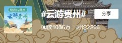 第六站草塘古邑千亩花海“云游”直播