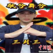 台湾时尚青年以手指舞展示壮族传统节