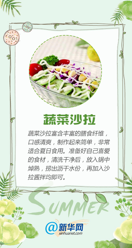 天热没胃口?清爽开胃的夏日美食来啦!