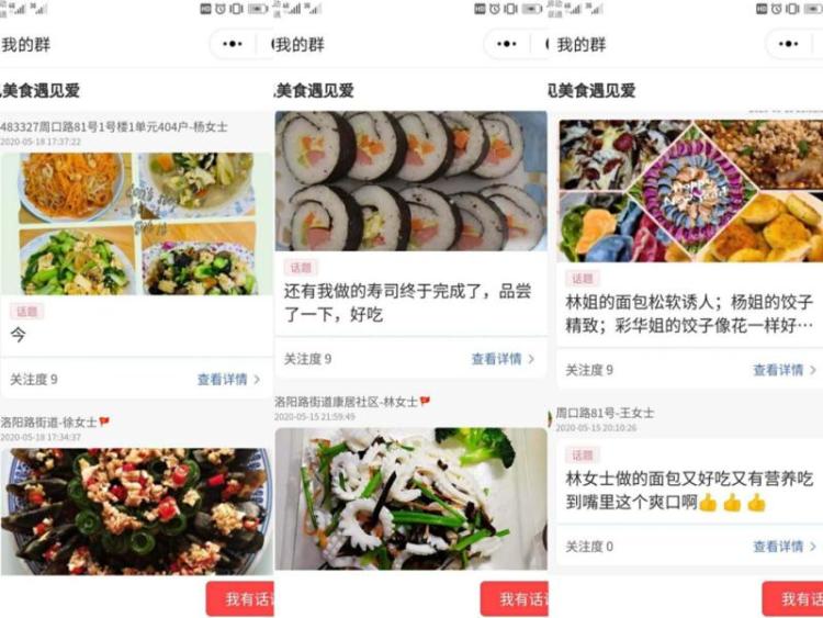 市北区洛阳路街道开展“遇见美食遇见爱”活动 足不出户享“云家宴”