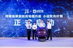 打造数字出行新基建河南升级旅游扶贫地图
