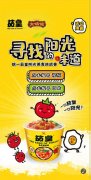 网友“云端”比拼阳光美食料理 解锁上
