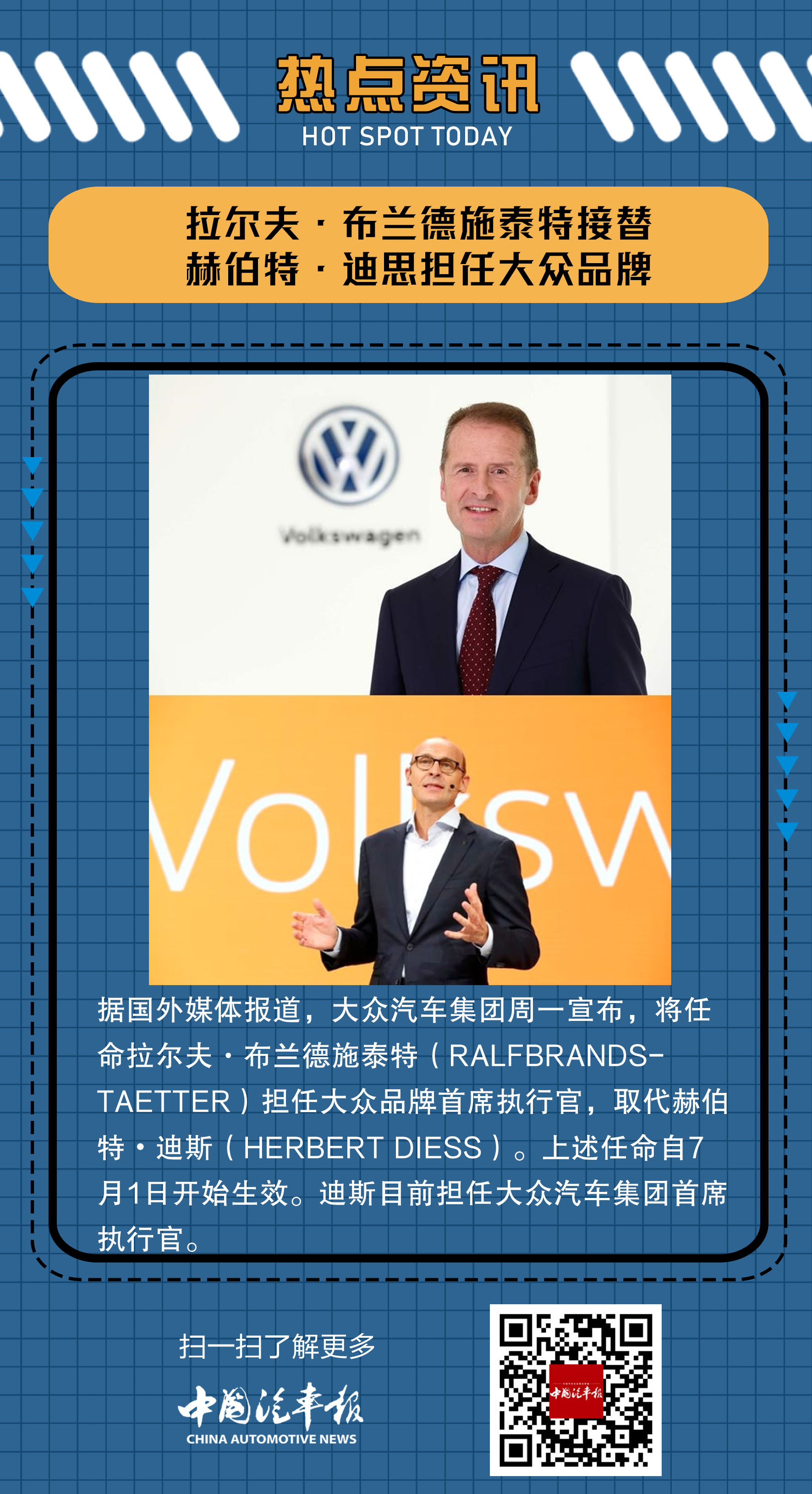 拉尔夫·布兰德施泰特接替赫伯特·迪思担任大众