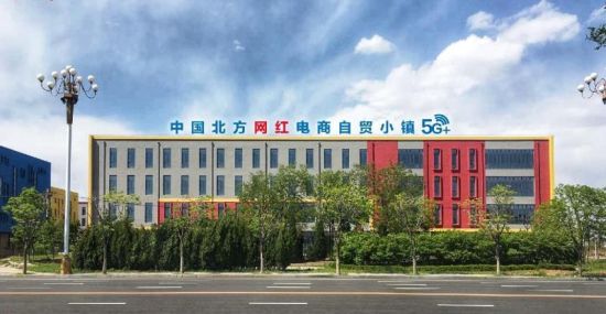 营口自贸区打造中国北方网红跨境电商自贸小镇