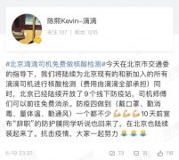 滴滴为北京司机免费做核酸检测