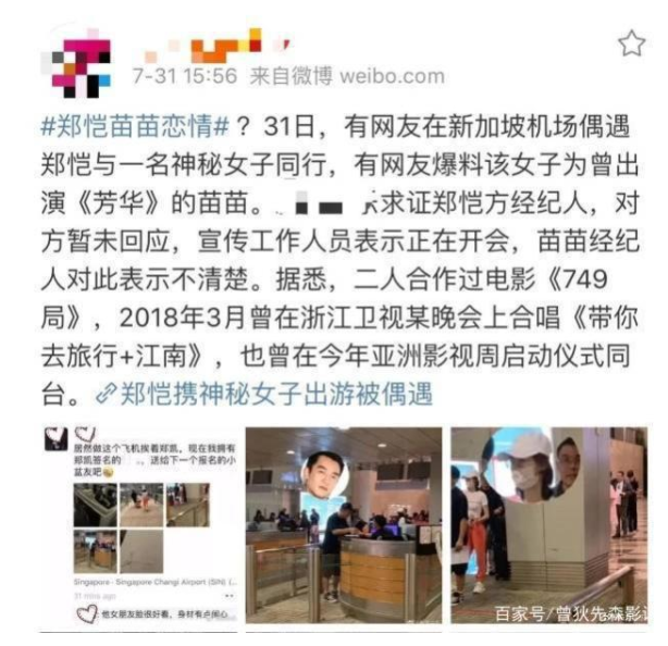 郑恺苗苗怎么认识在一起的结婚了吗?苗苗怀孕几个月了产检大肚照