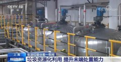 上海生活垃圾分类一年间 新时尚改变一