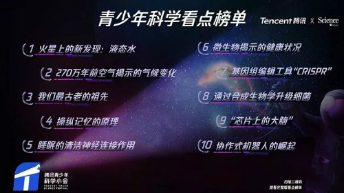 腾讯青发委副主席李航：让科学家成为孩子们的偶像很酷很时尚