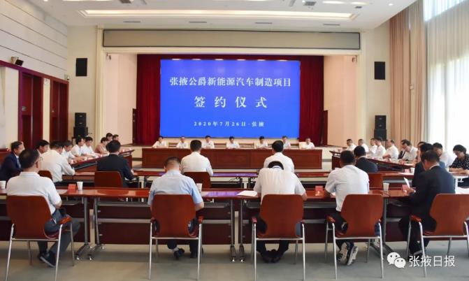 张掖市与江苏公爵新能源汽车有限公司签订战略